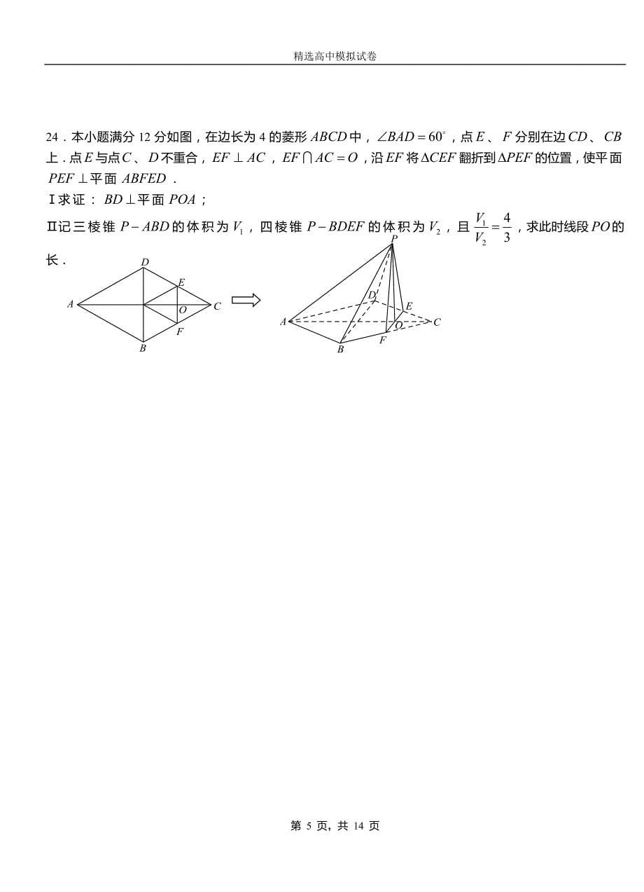 甘孜县高中2018-2019学年高二上学期第二次月考试卷数学_第5页