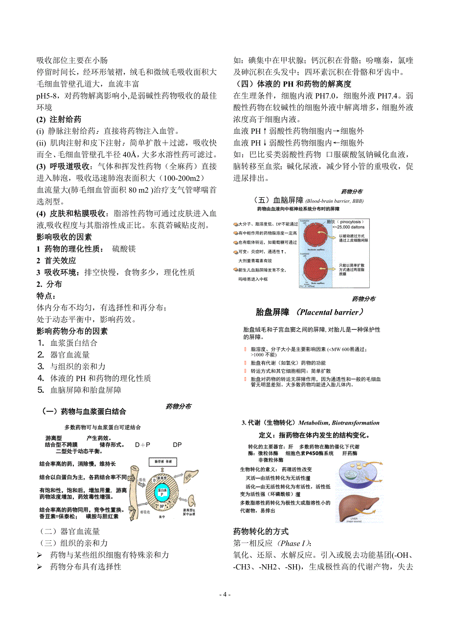 吉大畜牧院《药理学》复习资料_第4页