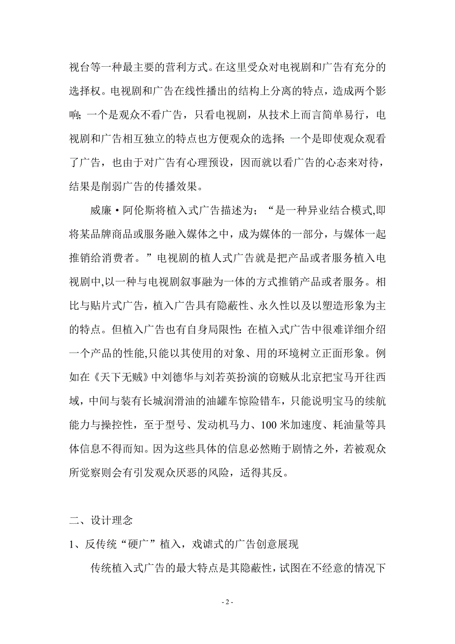 新媒体时代网络剧广告营销创新模式分析——以《万万没想到》为分析样本_第4页