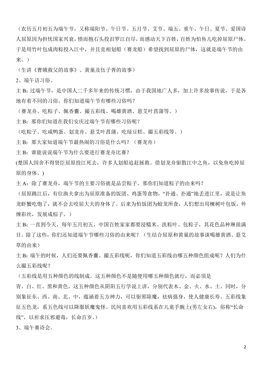 “粽叶飘香——话端午”主题班会教案_第2页