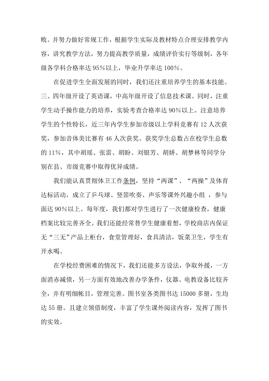 校长开学工作会议上的讲话稿_第2页