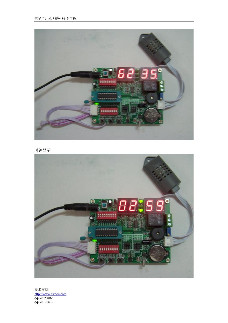 ssmcu-09三星单片机学习板_第4页