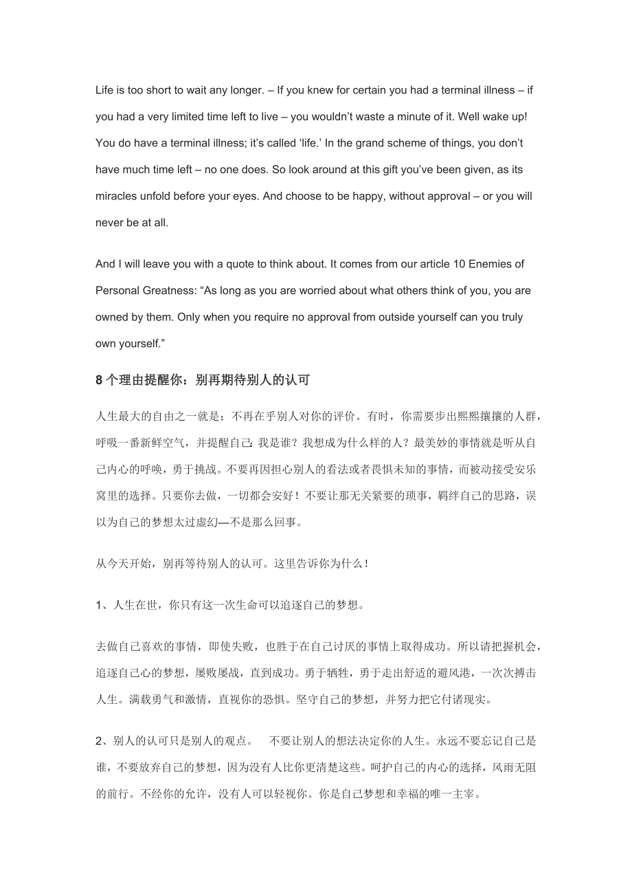 别再期待别人的认可8reasonstostopwaitingforapproval_第3页