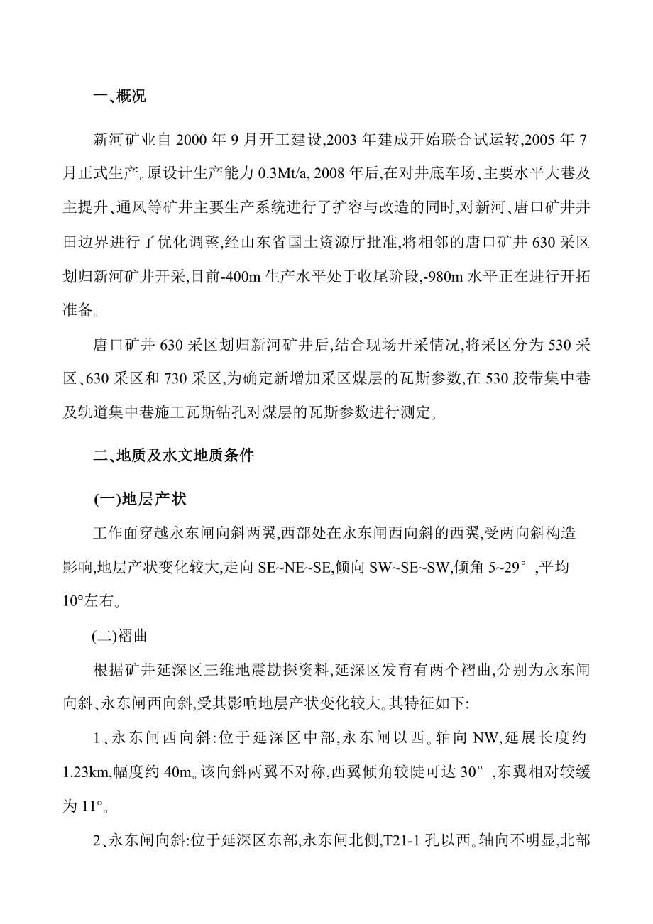 煤层瓦斯参数分析现场施工技术方案_第5页