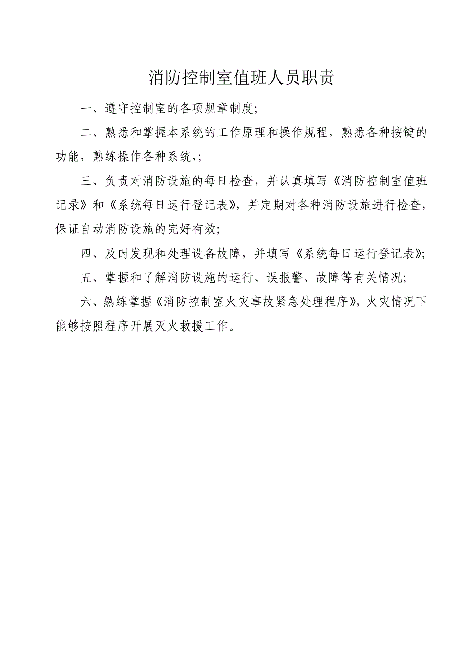 论文：建筑自动消防设施及消防控制室规范化管理标准_第3页