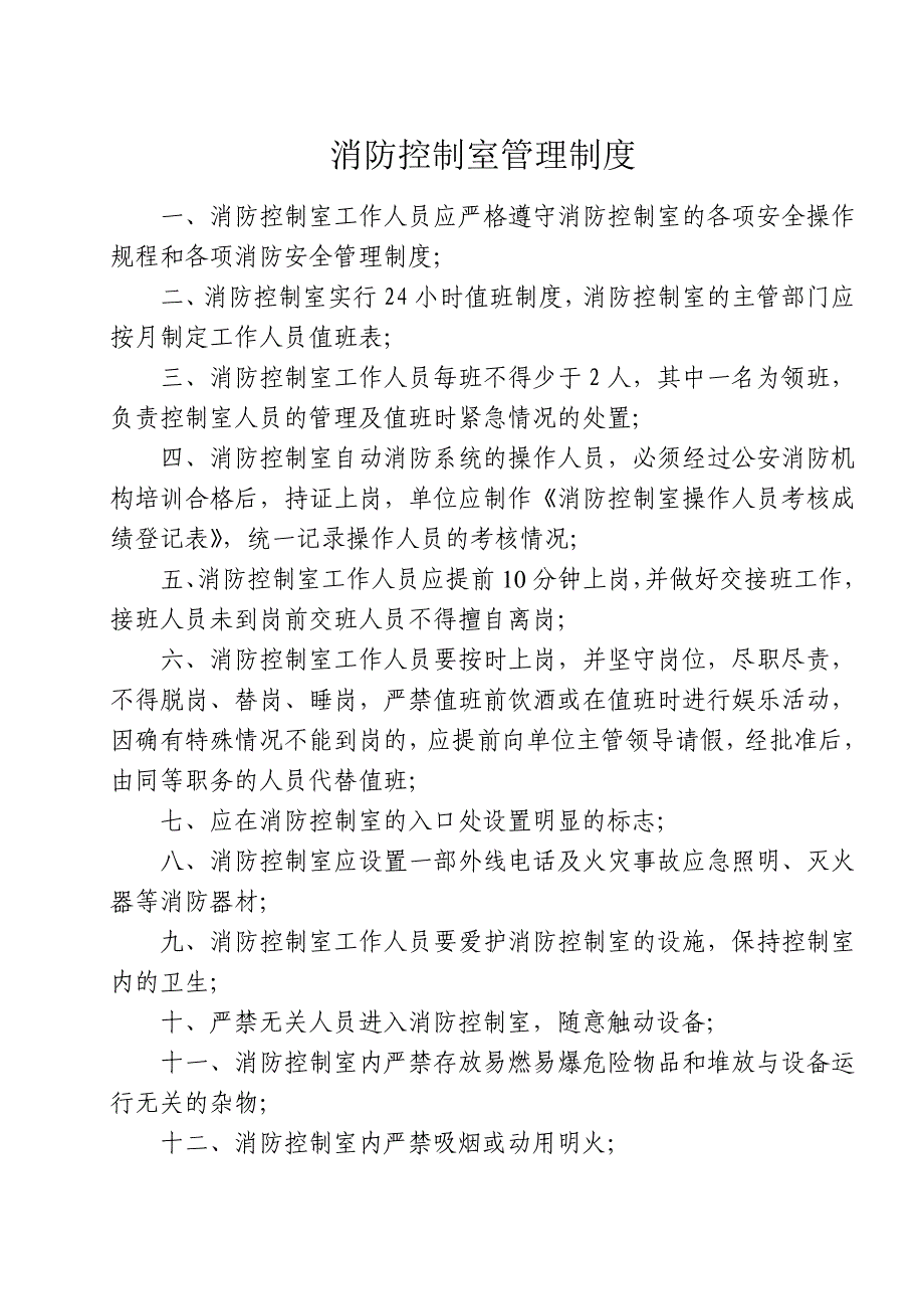 论文：建筑自动消防设施及消防控制室规范化管理标准_第4页