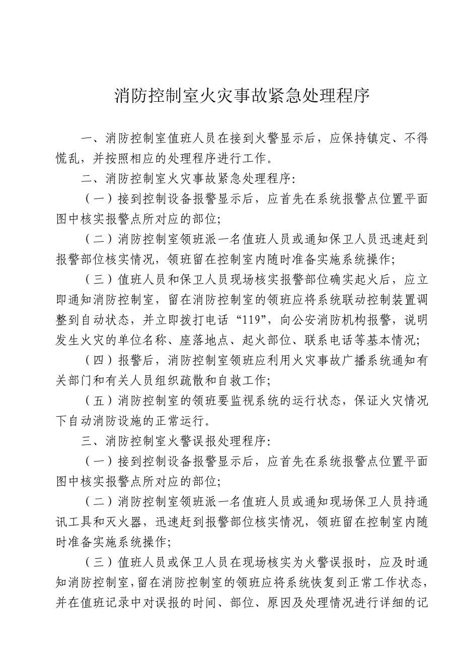 论文：建筑自动消防设施及消防控制室规范化管理标准_第5页