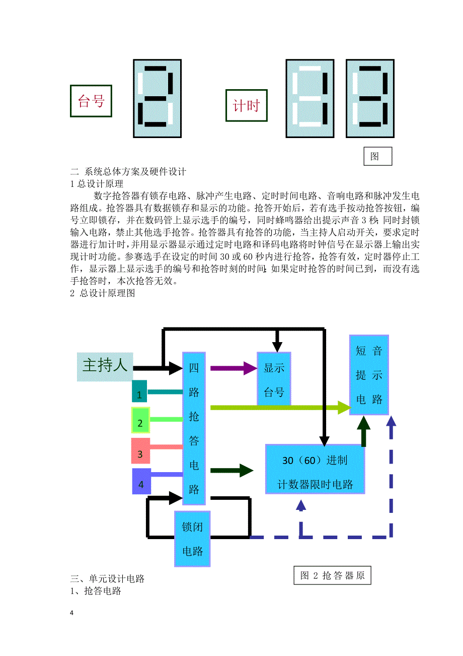 《数电报告》word版_第4页