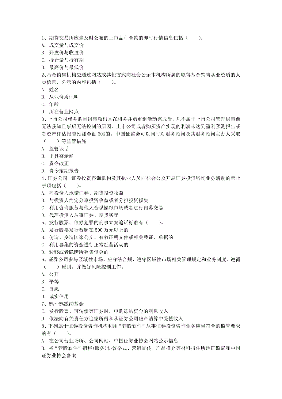 2013年证券从业资格证考试科目一点通_第1页