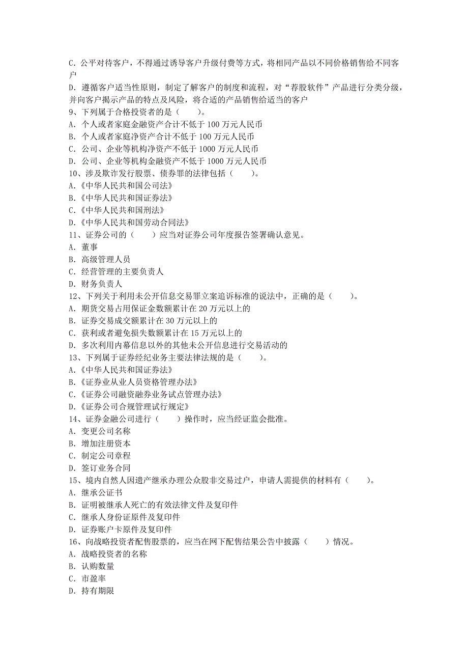 2013年证券从业资格证考试科目一点通_第2页