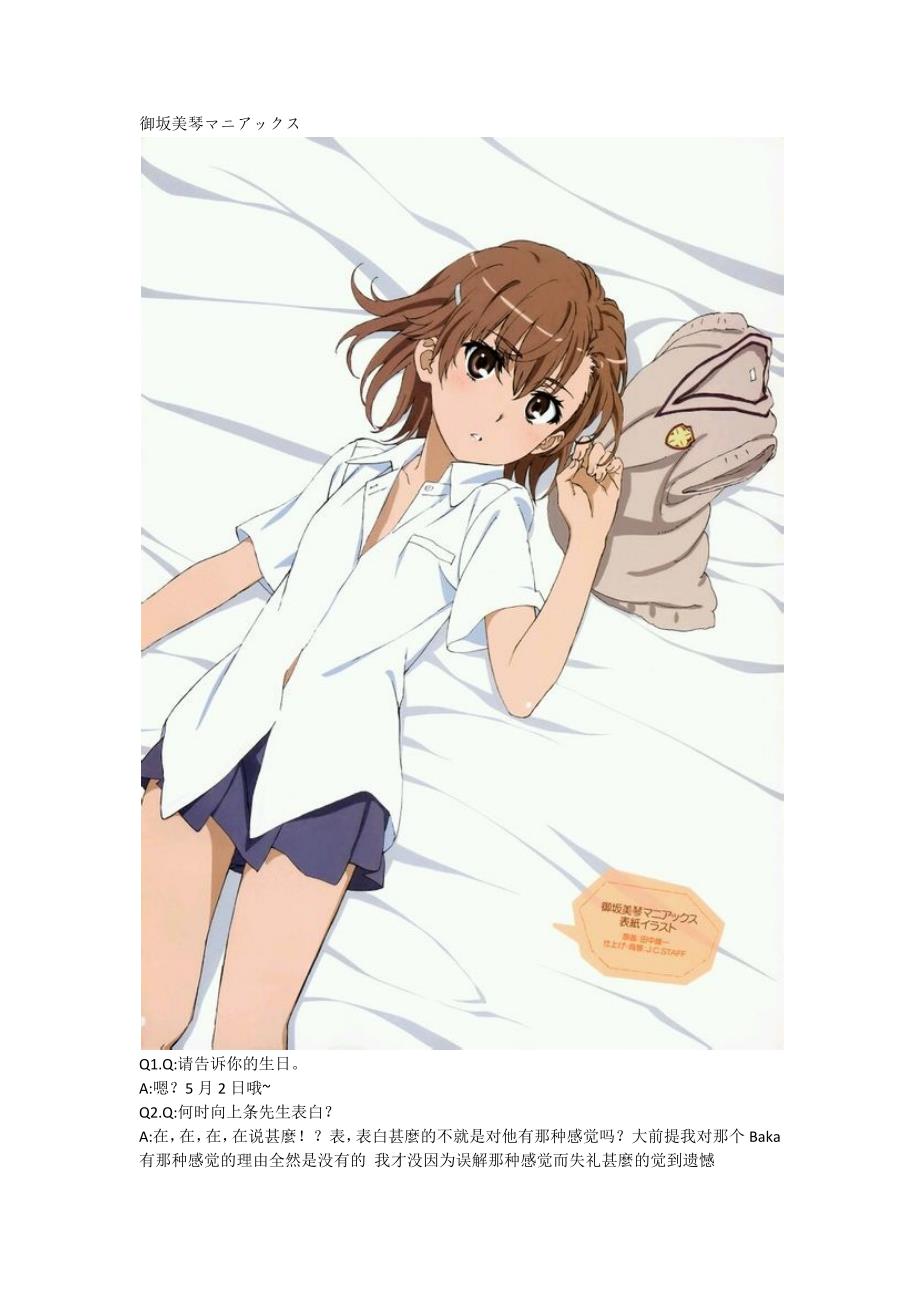 御坂美琴マニアックス全翻译(汉化)_第1页