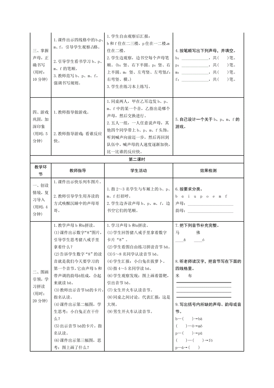 2016新版一年级语文上册《bpmf》导学案_第2页