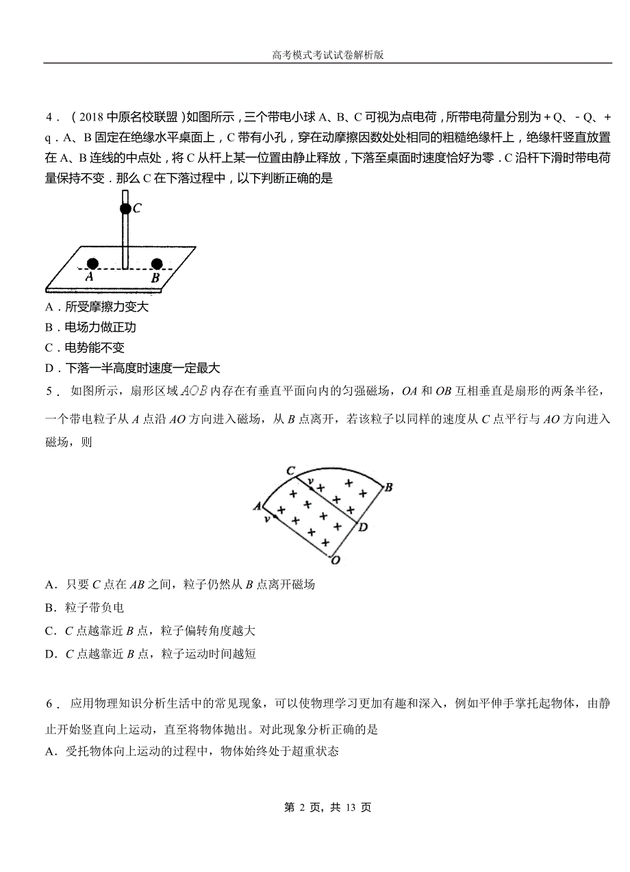 常熟市高中2018-2019学年高一9月月考物理试题解析_第2页