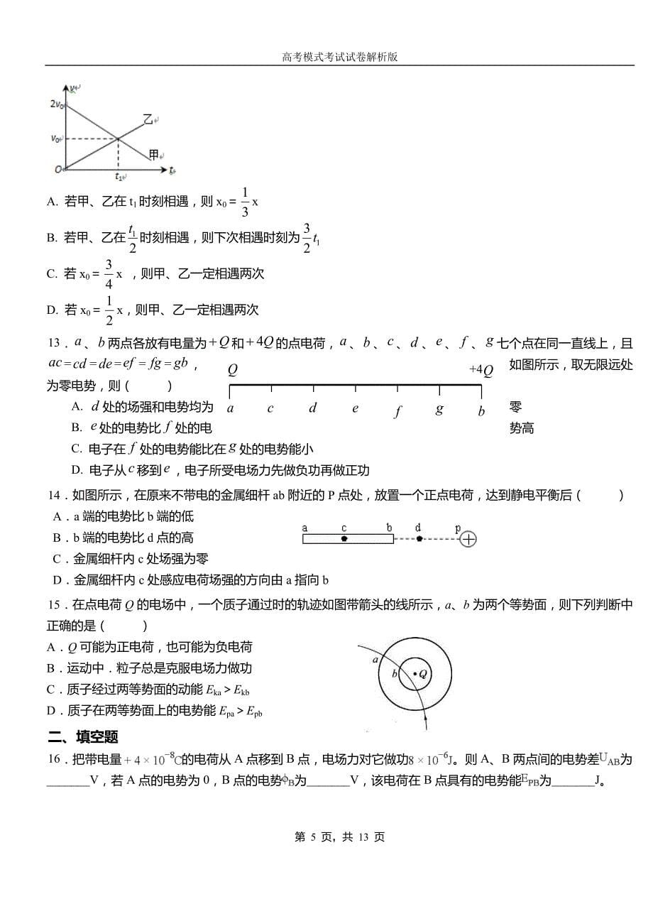 常熟市高中2018-2019学年高一9月月考物理试题解析_第5页