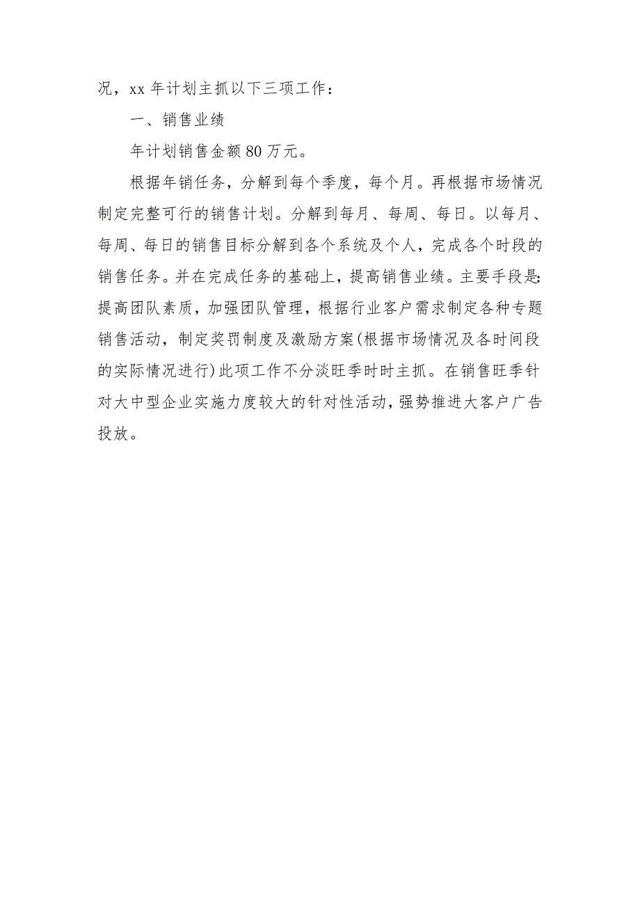 餐饮行业销售工作计划_第3页