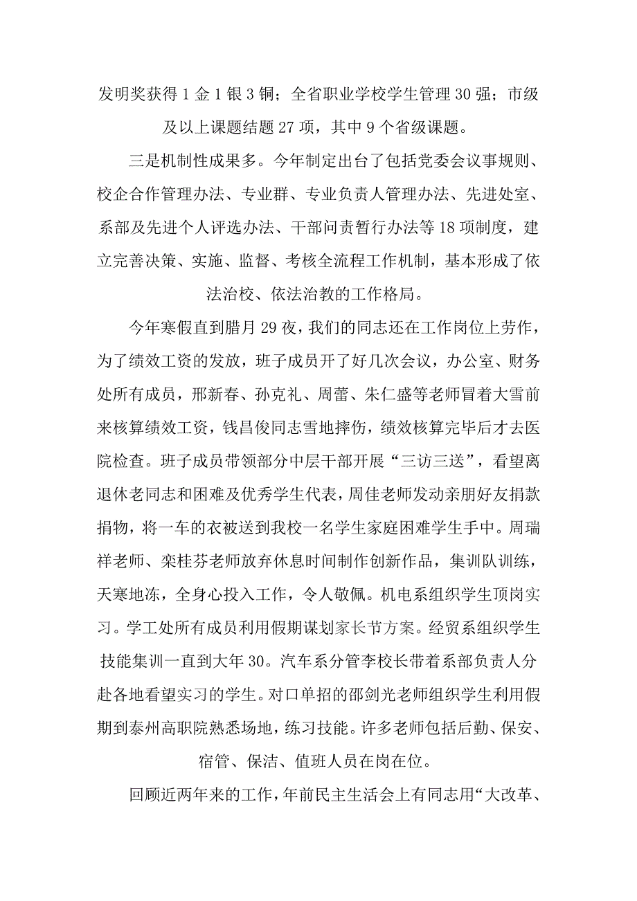 校长2019年春学期开学工作会议讲话稿_第2页