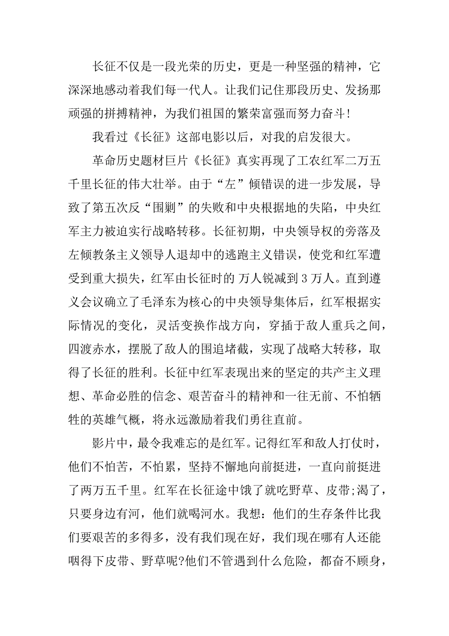 长征勇士电影观后感范文大全.doc_第2页