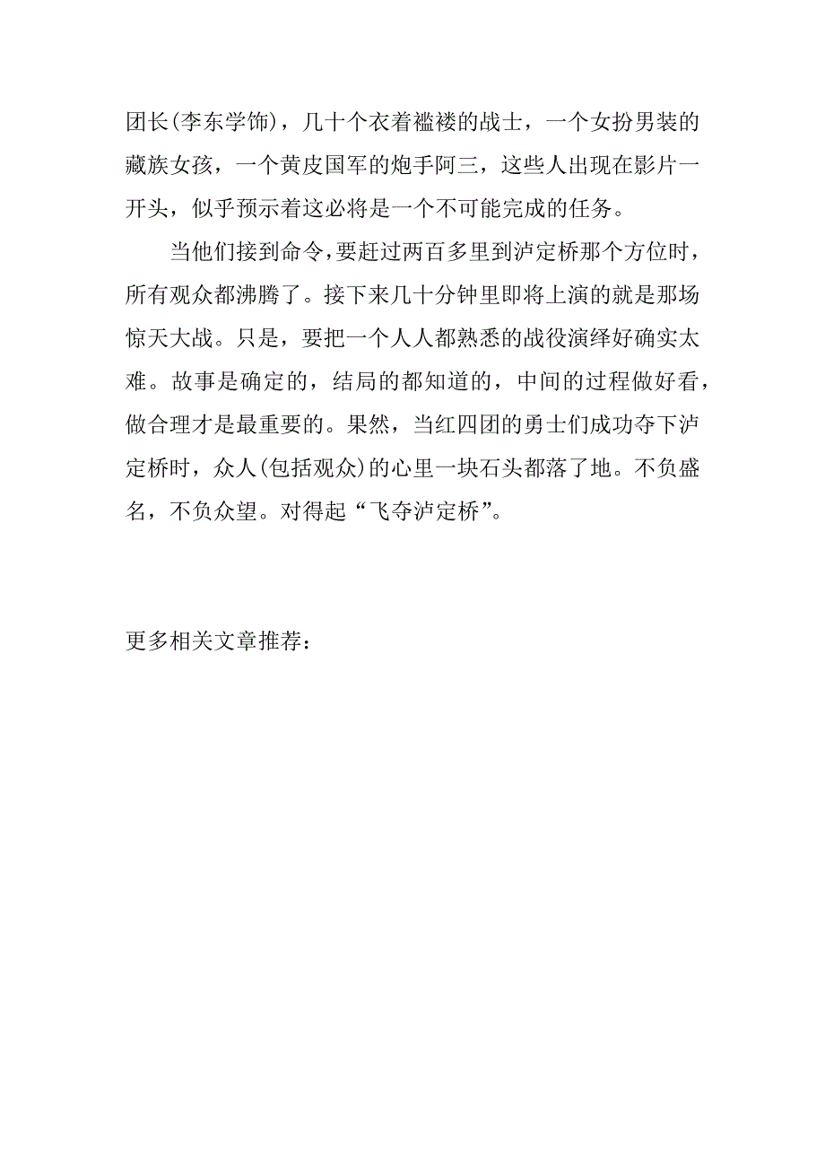 长征勇士电影观后感范文大全.doc_第4页