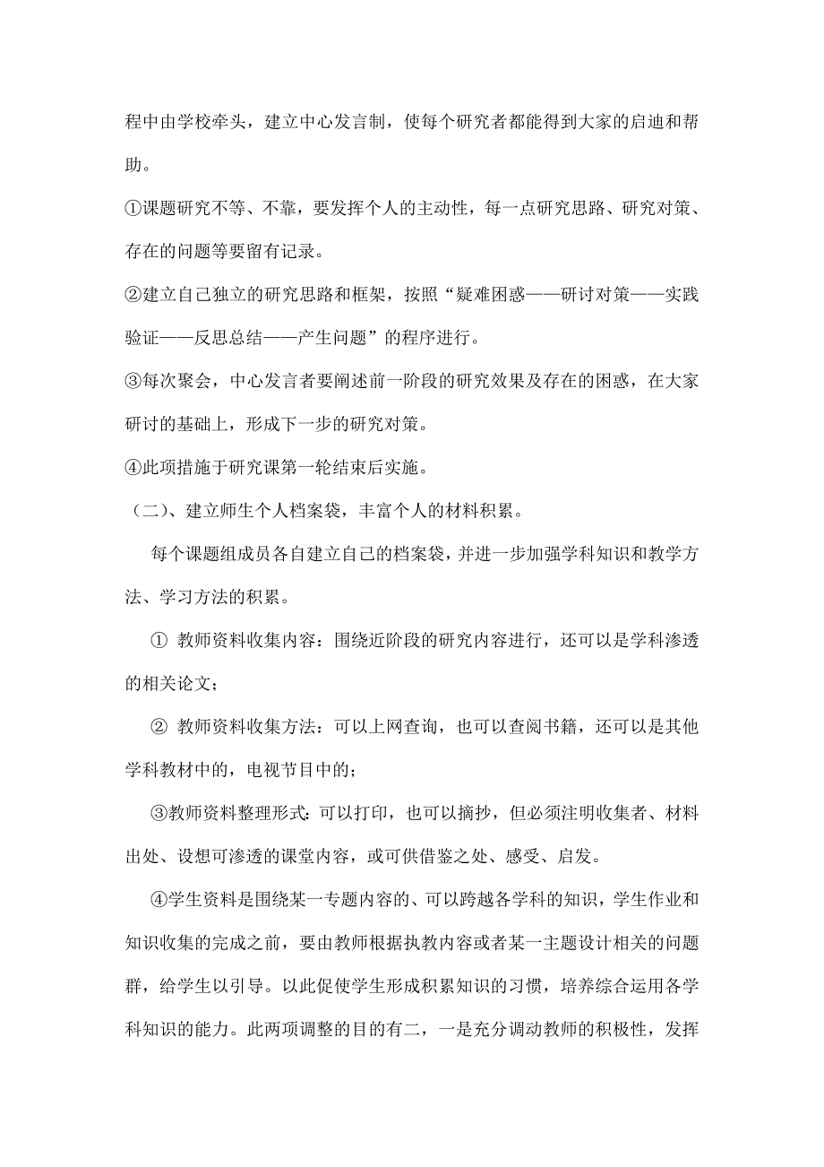 台州市中考满分作文-英语教科研阶段性总结_第3页