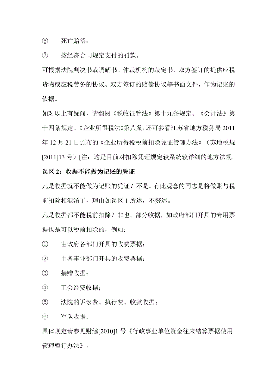 会计凭证填制的误区、素养与技巧document_第4页