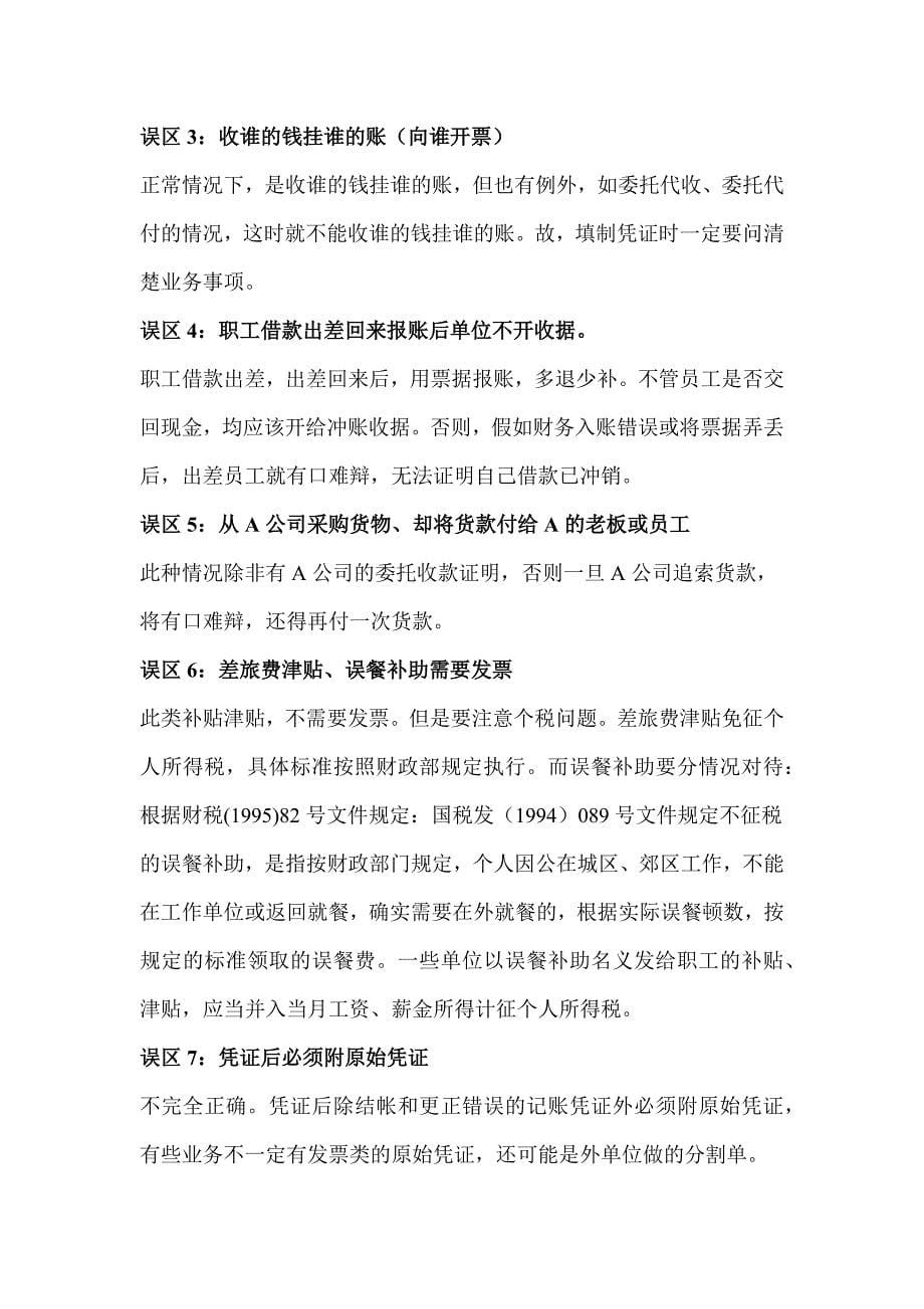 会计凭证填制的误区、素养与技巧document_第5页