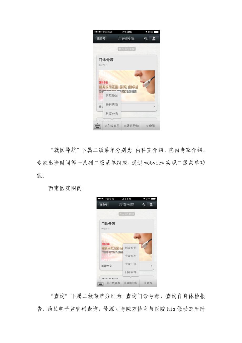 移动互联医疗信息化解决方案-医院微信公众平台服务_第3页