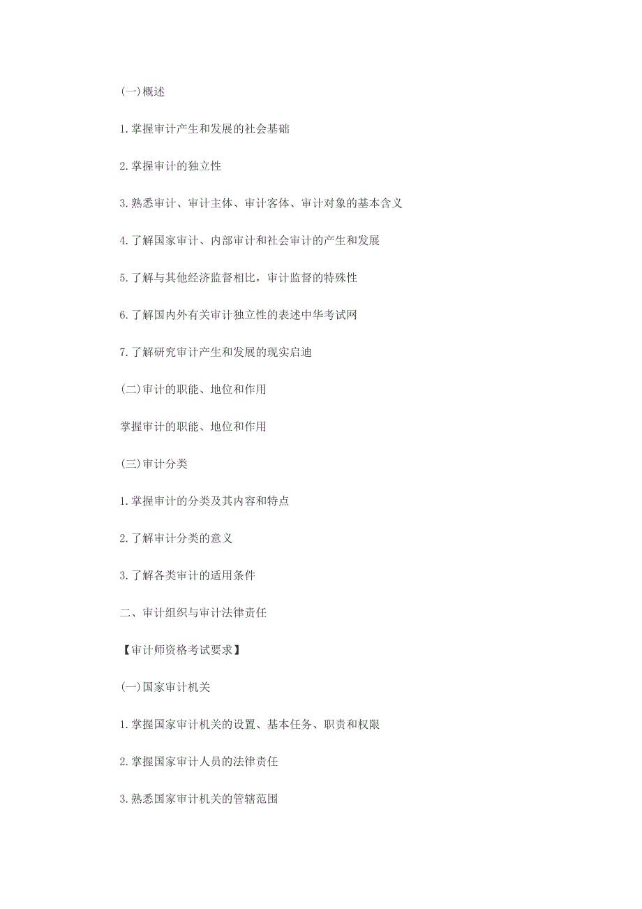 2017年审计专业技术资格考试大纲汇总_第2页