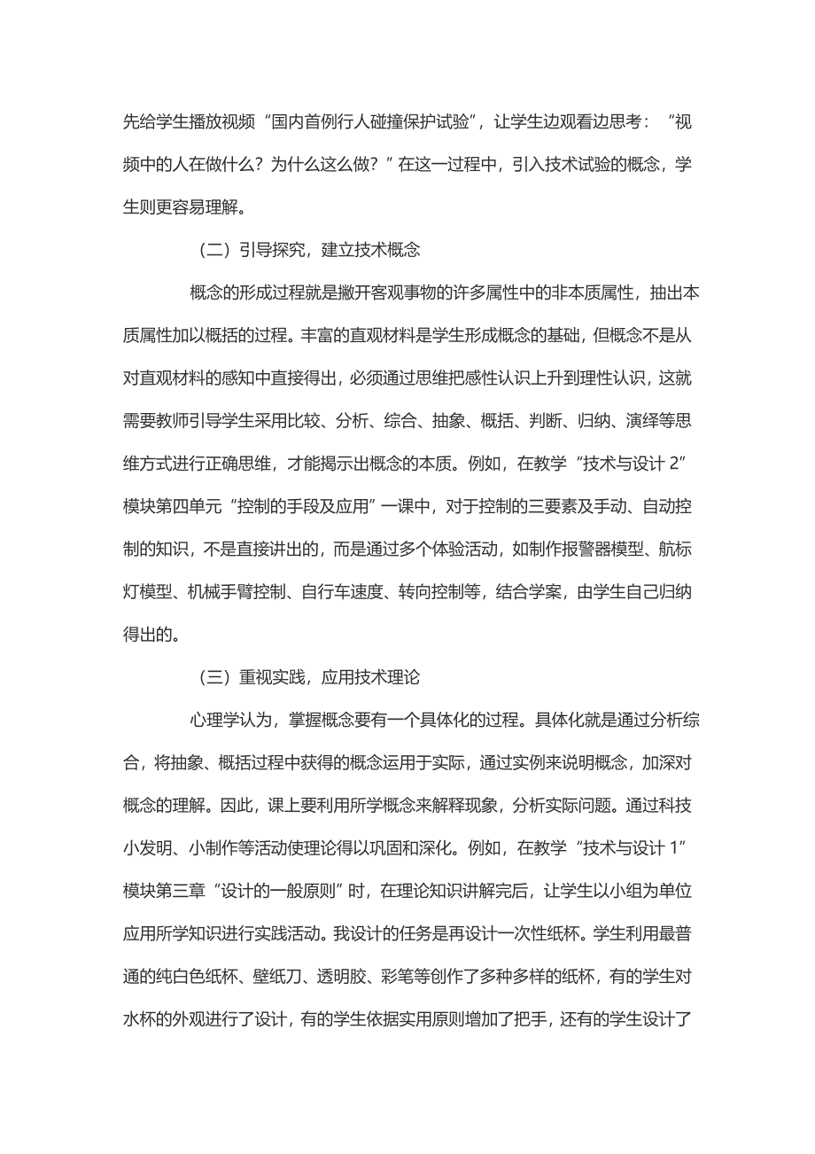 技术体验活动的内涵与实施建议_第3页