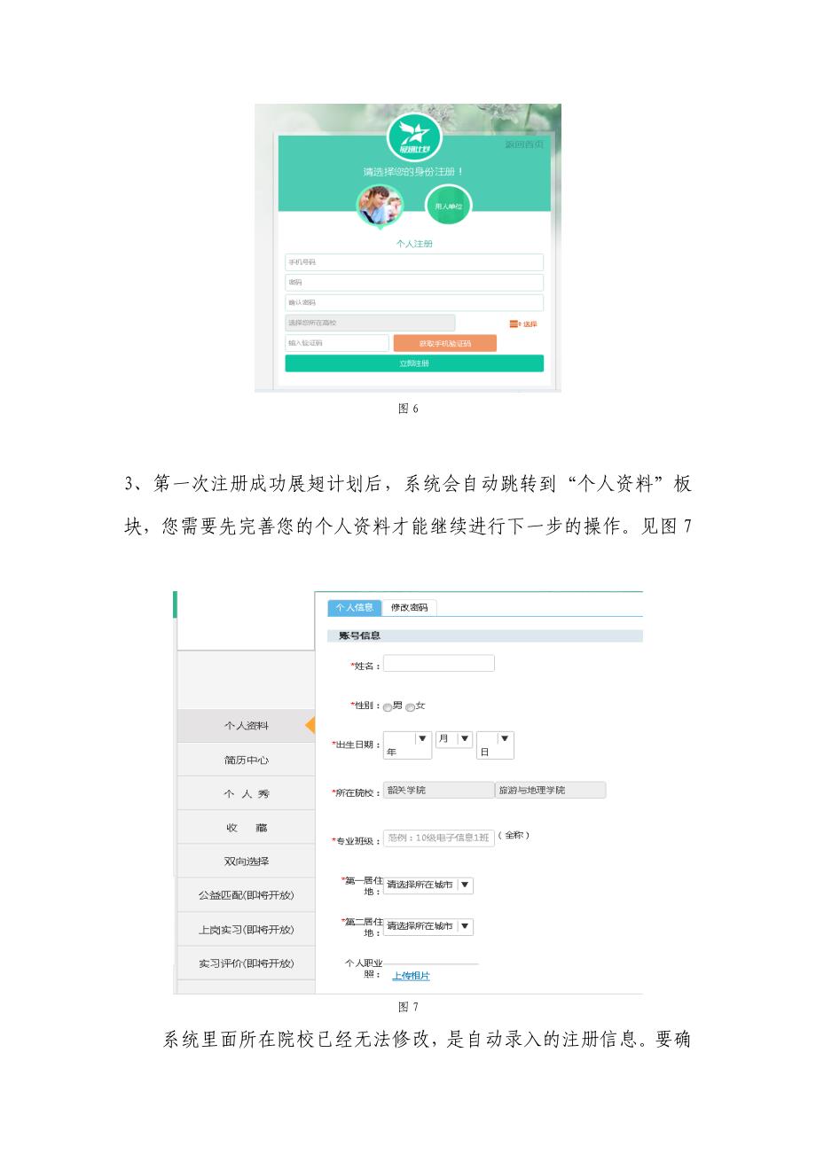 展翅计划学生注册操作流程_第2页