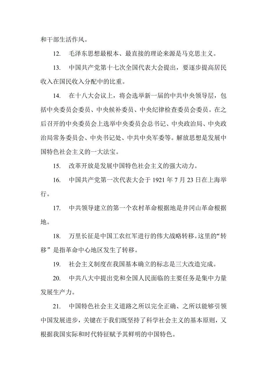 2016年党史知识竞赛竞赛题库含答案_第2页