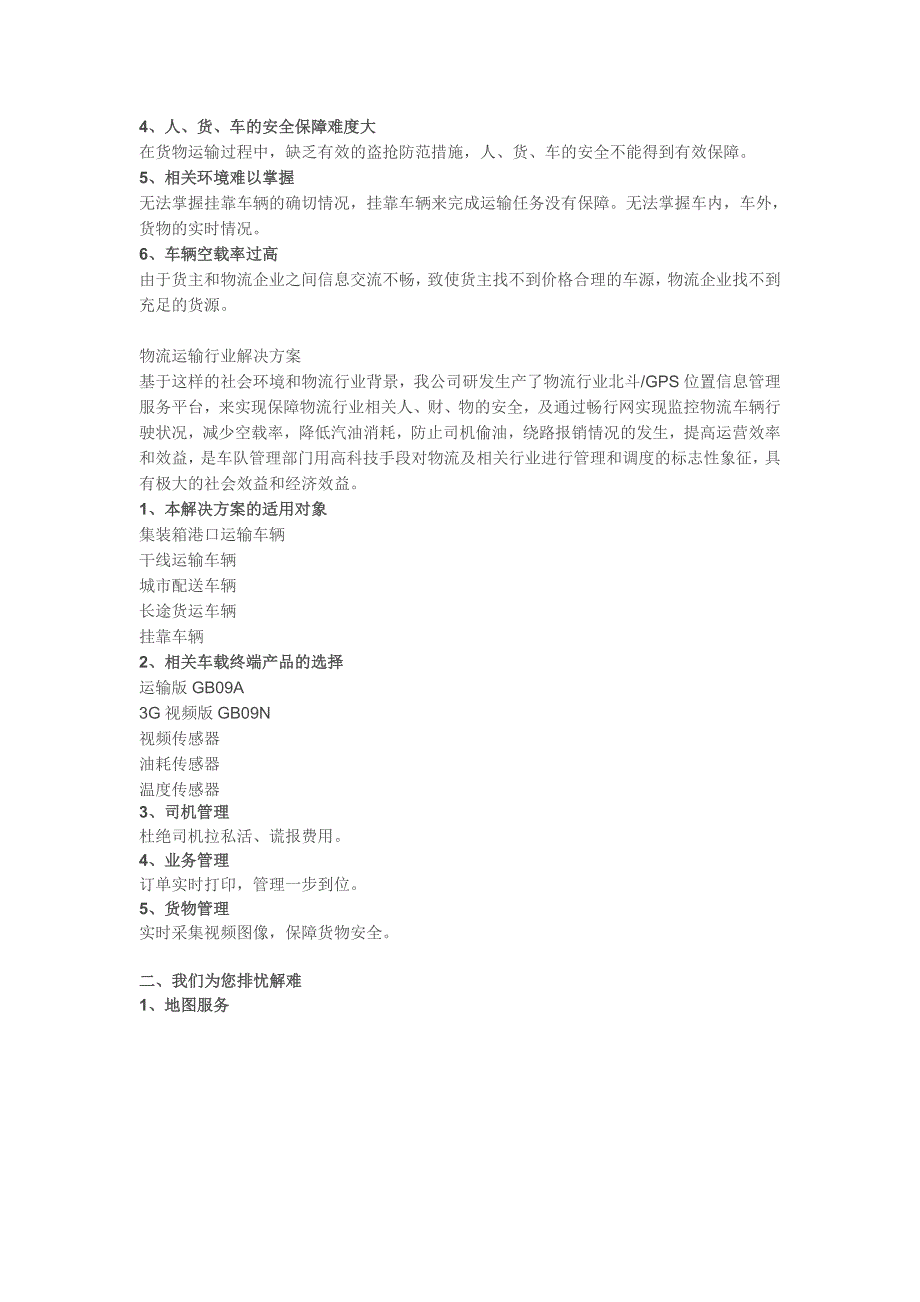 物流货车北斗gps监控定位解决方案_第3页