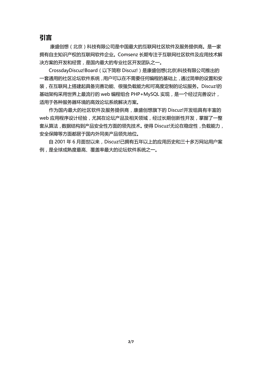 discuz 社区调研报告_第3页