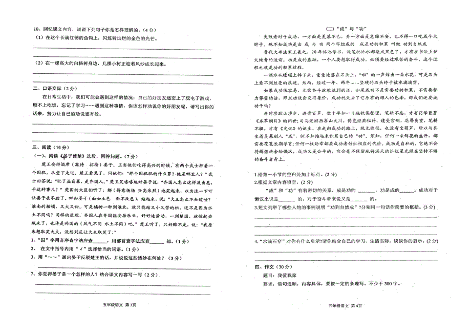 2012春五年级语文下册期中试卷_第2页