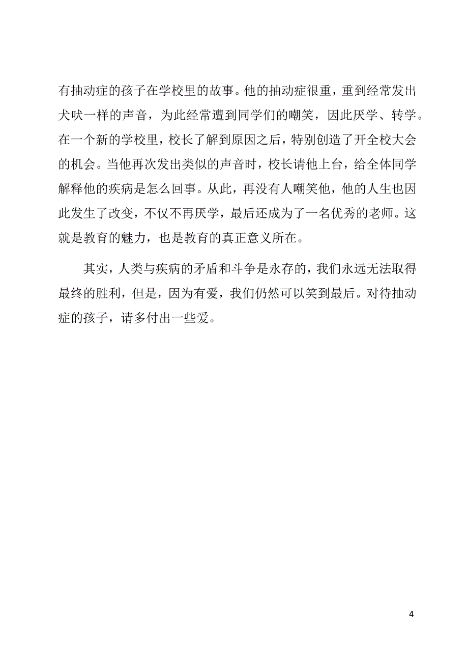 抽动症的认识和照顾_第4页