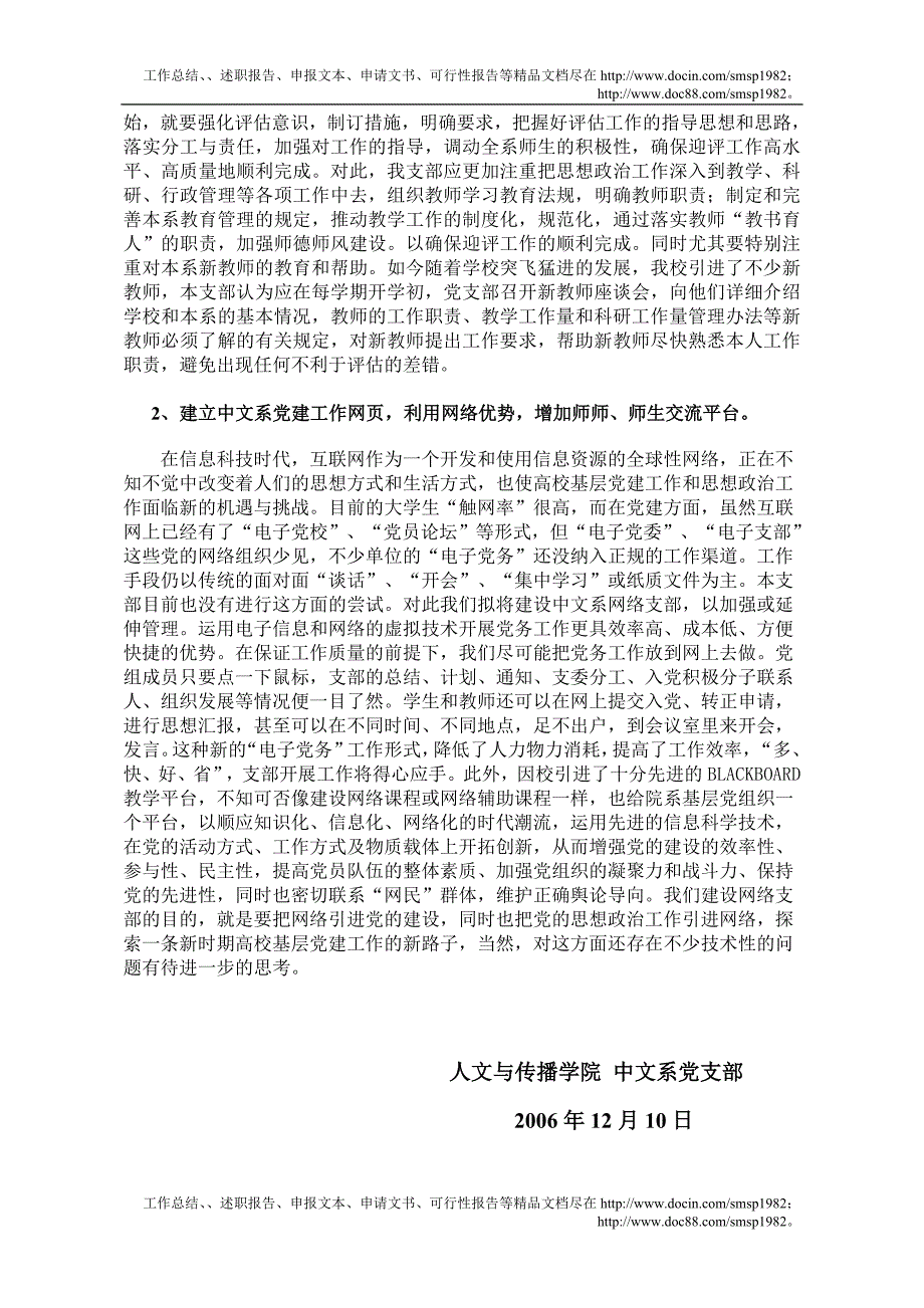 人文学院中文系党支部工作总结_第2页