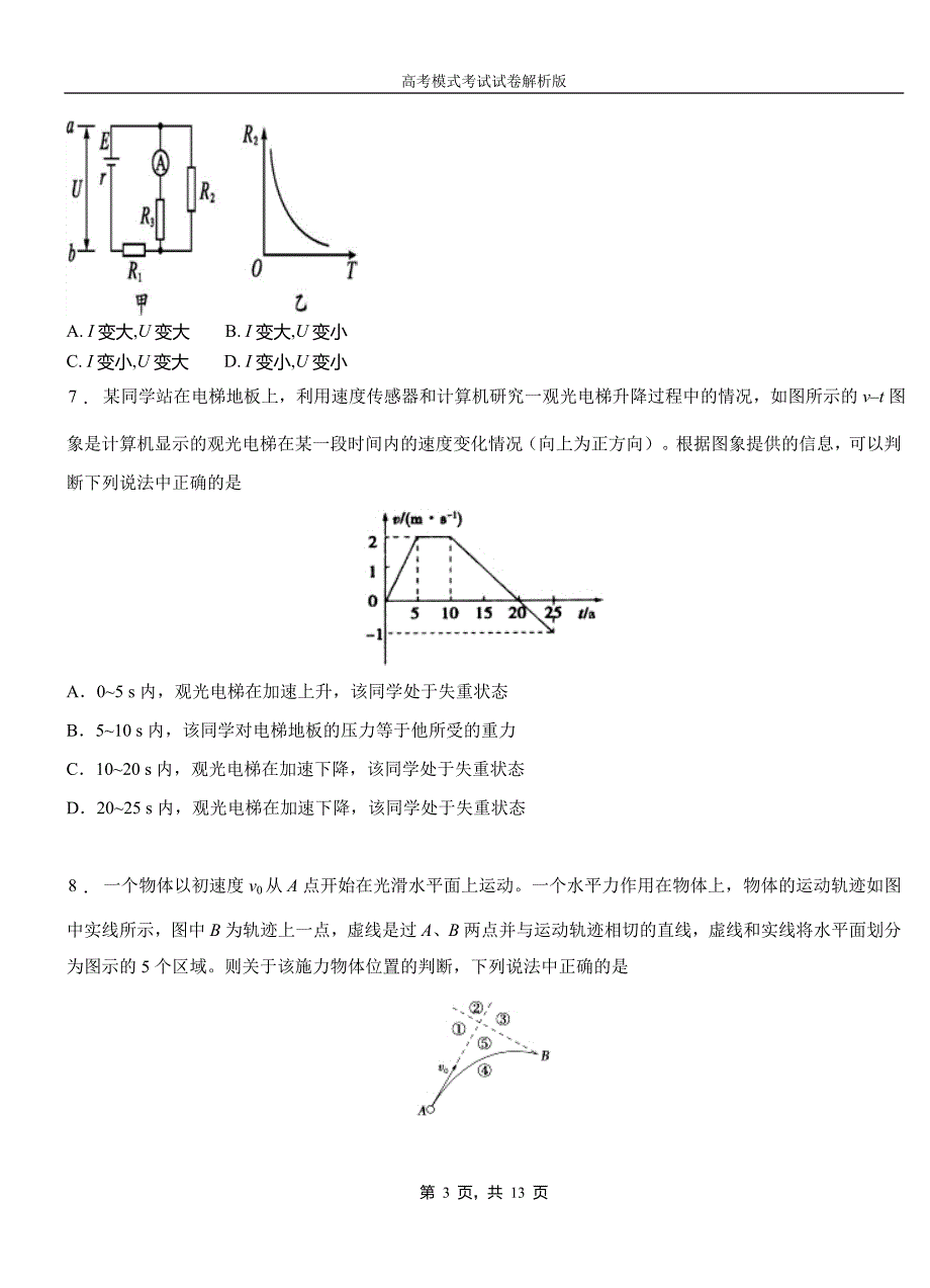 带岭区高中2018-2019学年高一9月月考物理试题解析_第3页