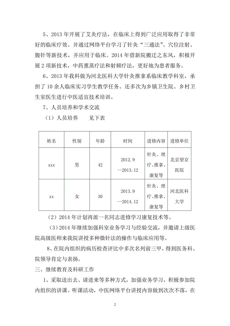 针灸科2015年度工作总结和2015年工作计划_第2页