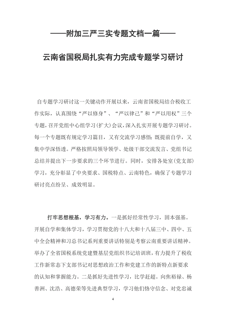 针灸科2015年度工作总结和2015年工作计划_第4页