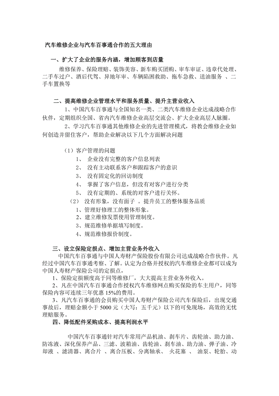 维修企业与汽车百事通合作的五大理由_第1页