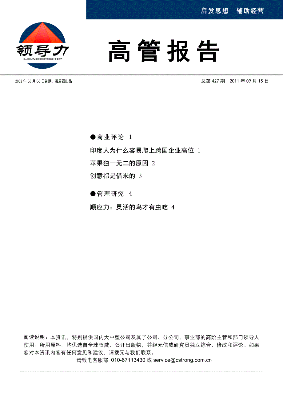 《高管报告》总第427期_第1页