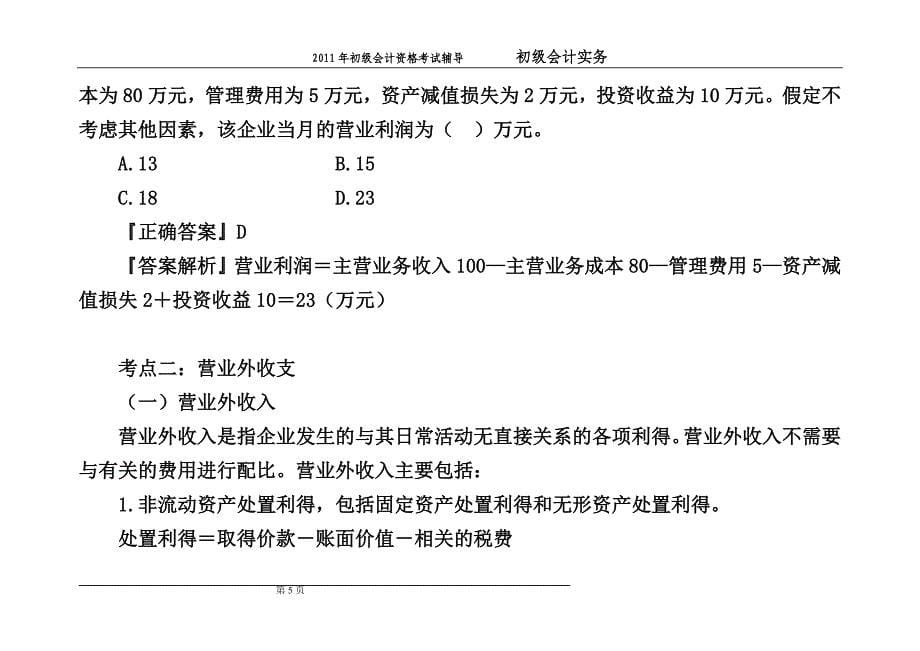 会计初级实务第6章讲义_第5页