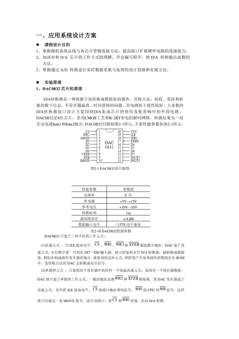 微机系统课程实验报告_第2页