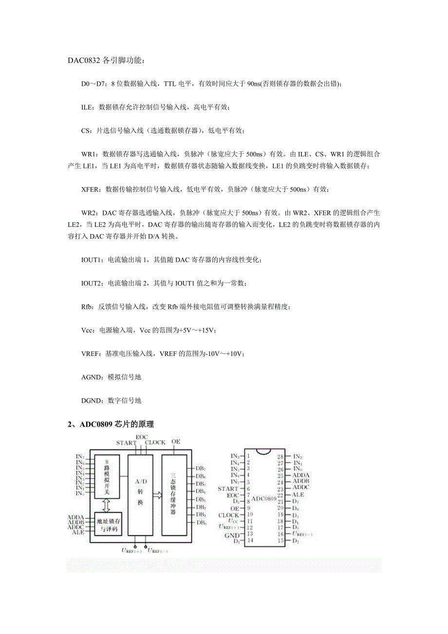 微机系统课程实验报告_第3页