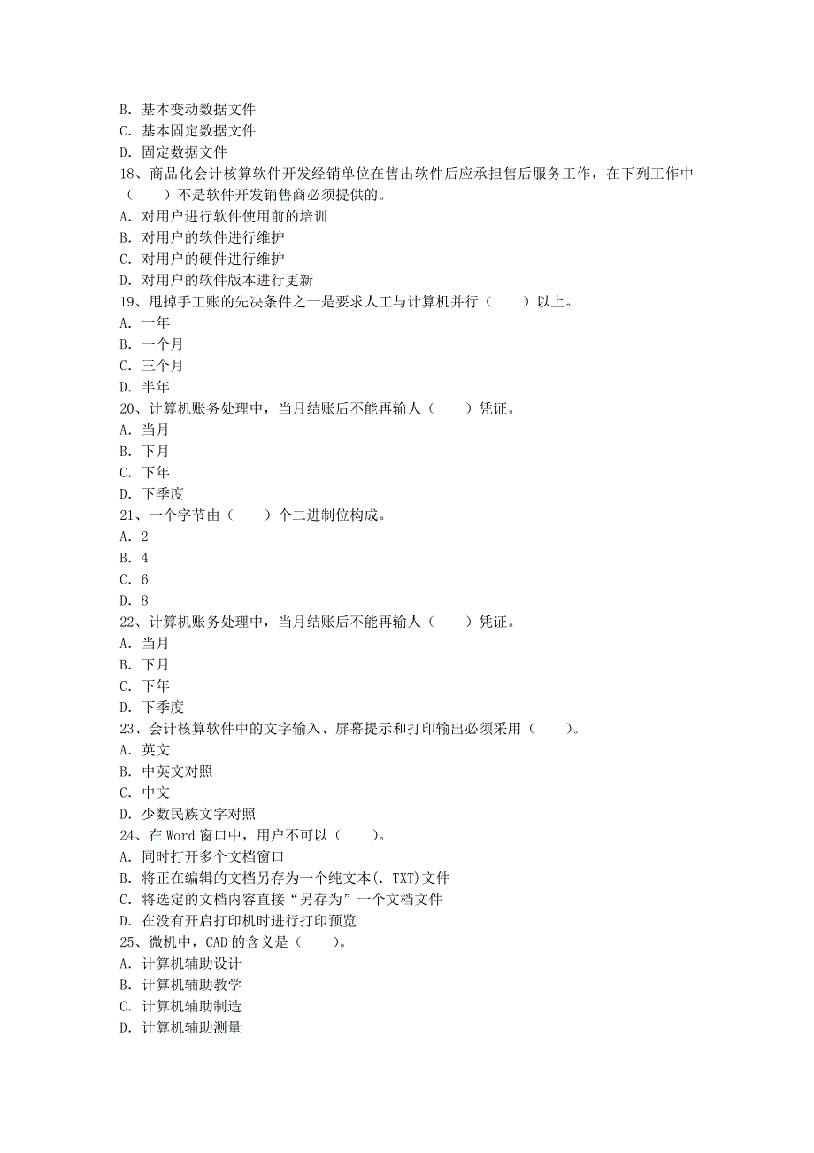 2015年初级会计职称《初级会计实务》考试训练题每日一讲10月18日_第3页