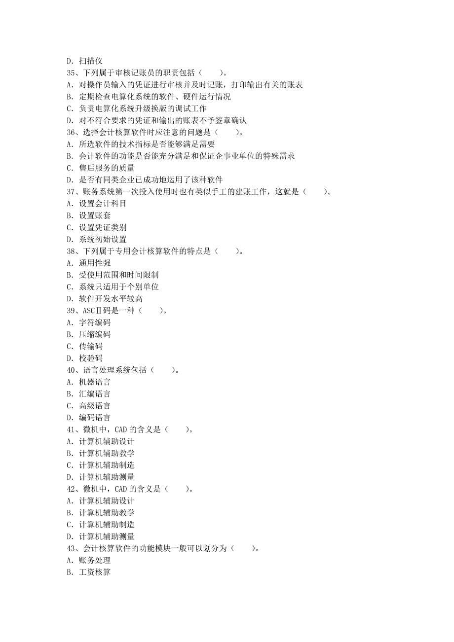 2015年初级会计职称《初级会计实务》考试训练题每日一讲10月18日_第5页