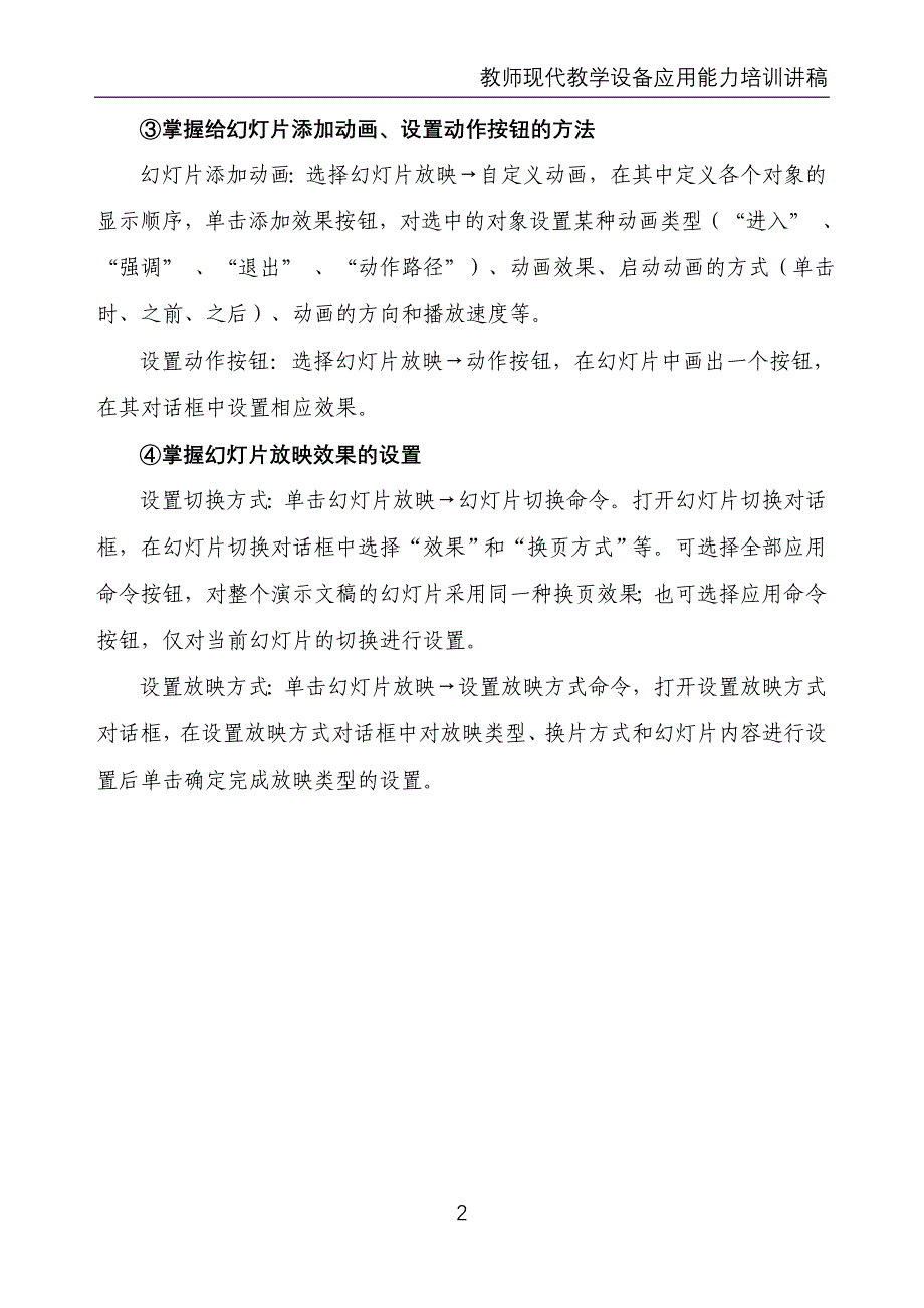 计算机在教学中的基本应用(三)培训讲稿_第2页