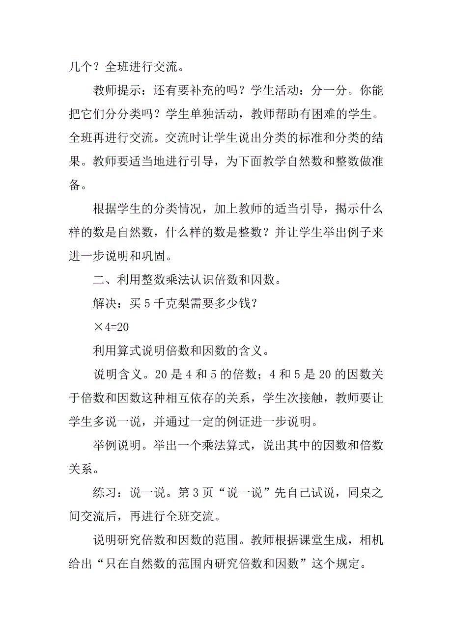 xx五年级数学上册单元备课教案_第3页