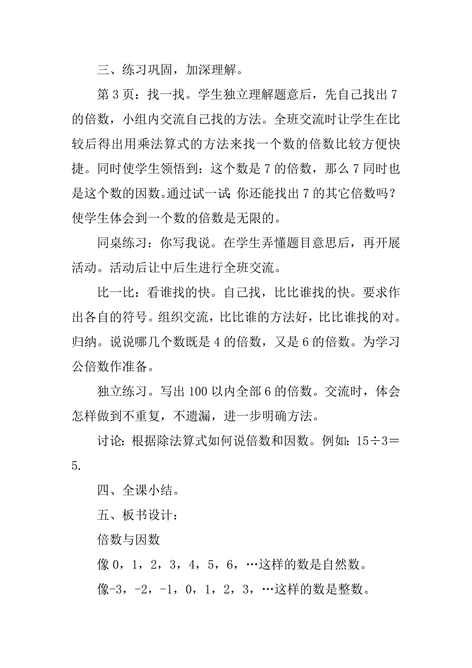 xx五年级数学上册单元备课教案_第4页