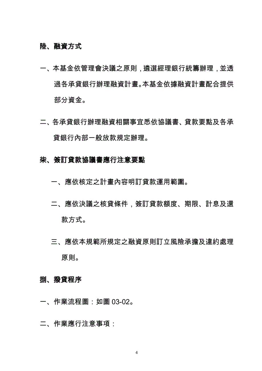 行政院国家发展基金融资作业规范_第4页