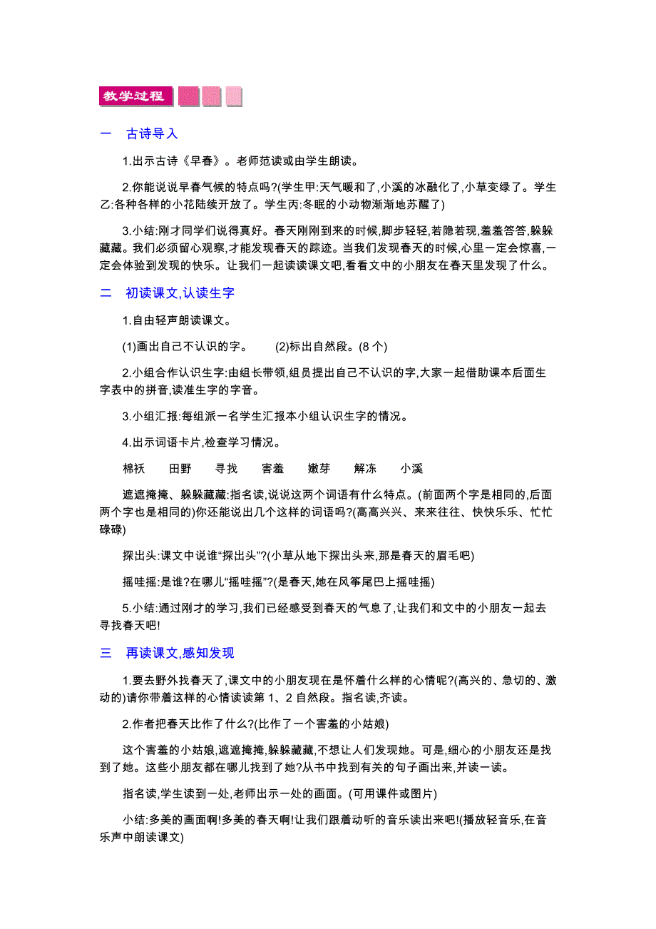 【部编版】二年级下语文《2、找春天》优质课教学设计_第2页